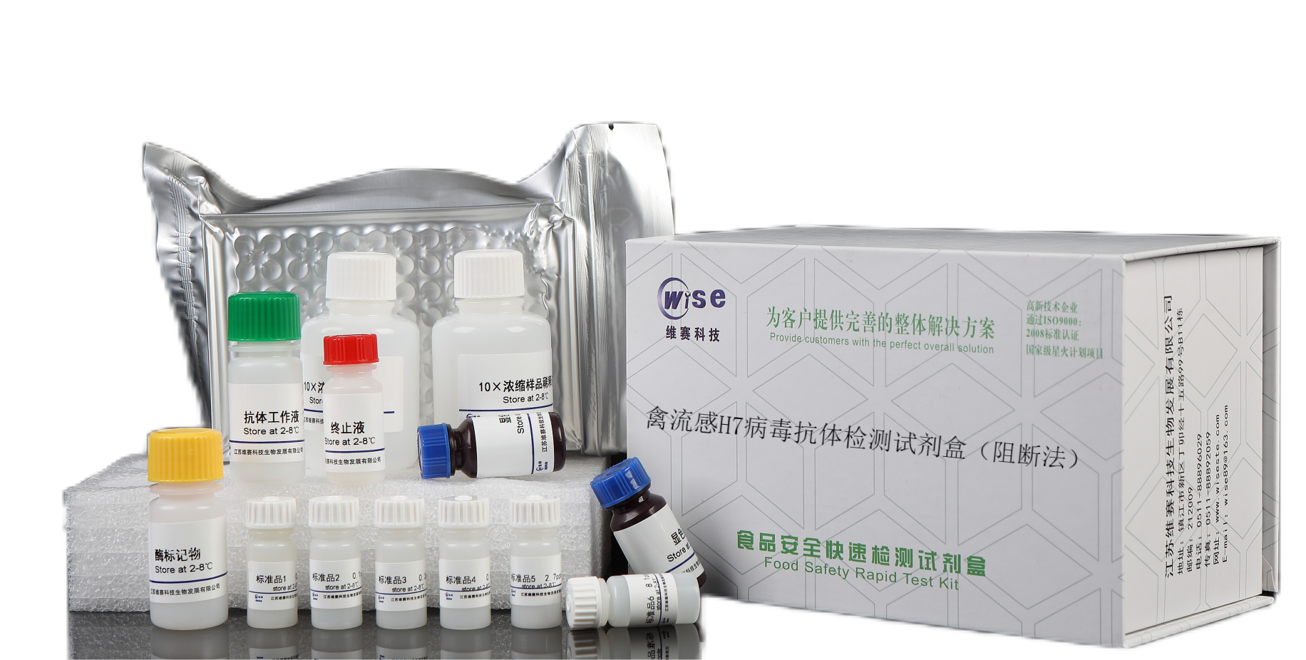 禽流感H7病毒抗体检测试剂盒（阻断法）