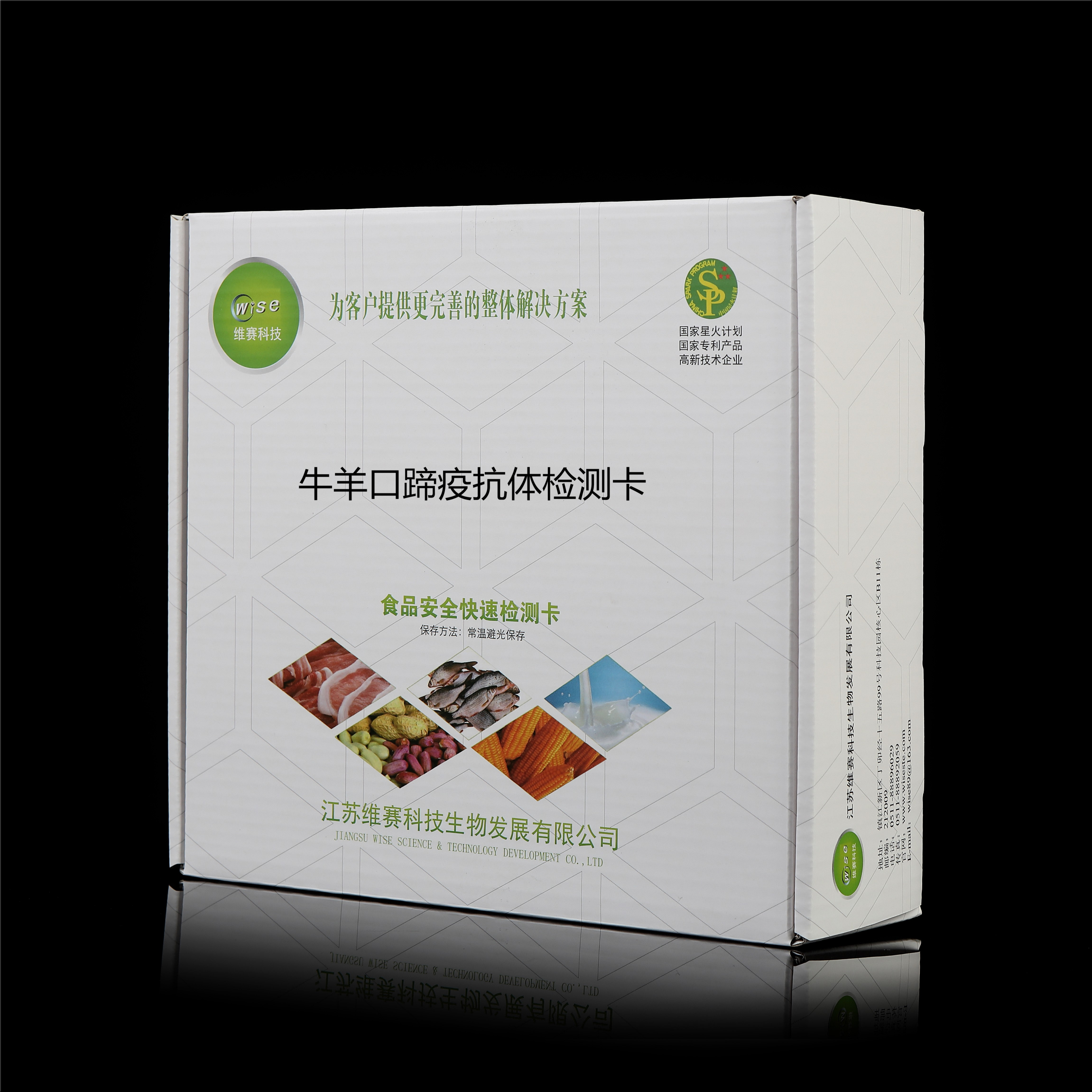 牛羊口蹄疫抗体检测卡